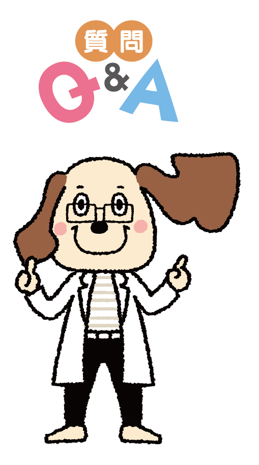 質問 Q&A