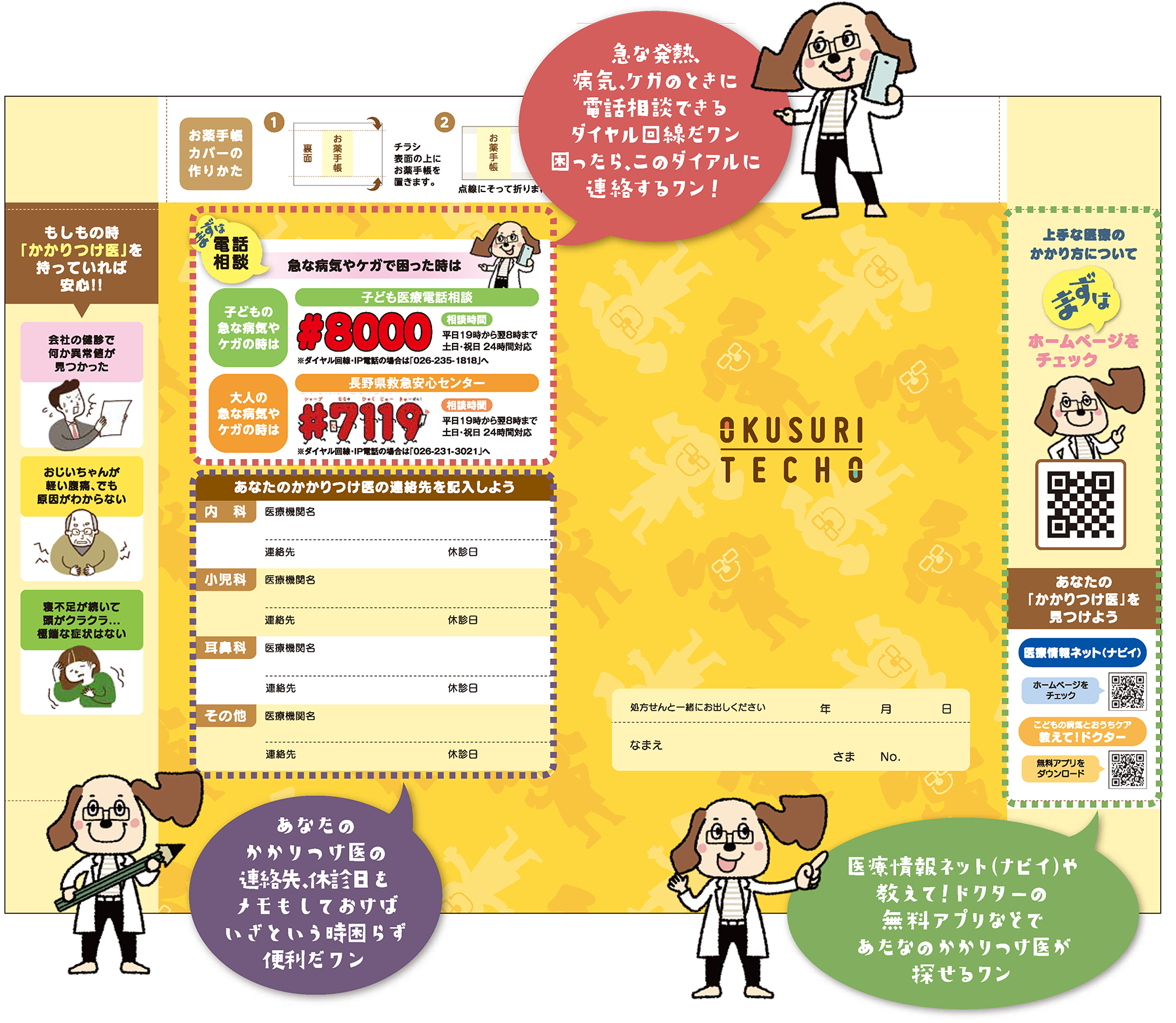 お薬手帳カバーの作り方